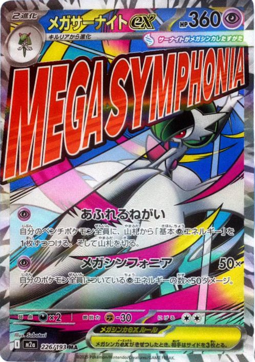 MEGA DREAM EX BOOSTER BOX