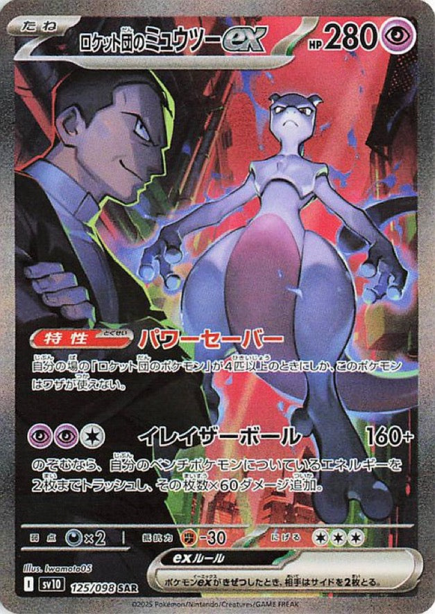 THE GLORY OF TEAM ROCKET BOOSTER BOX