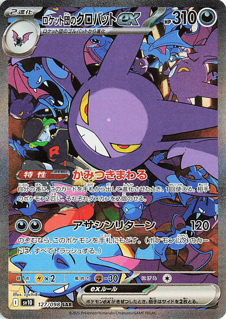 THE GLORY OF TEAM ROCKET BOOSTER BOX